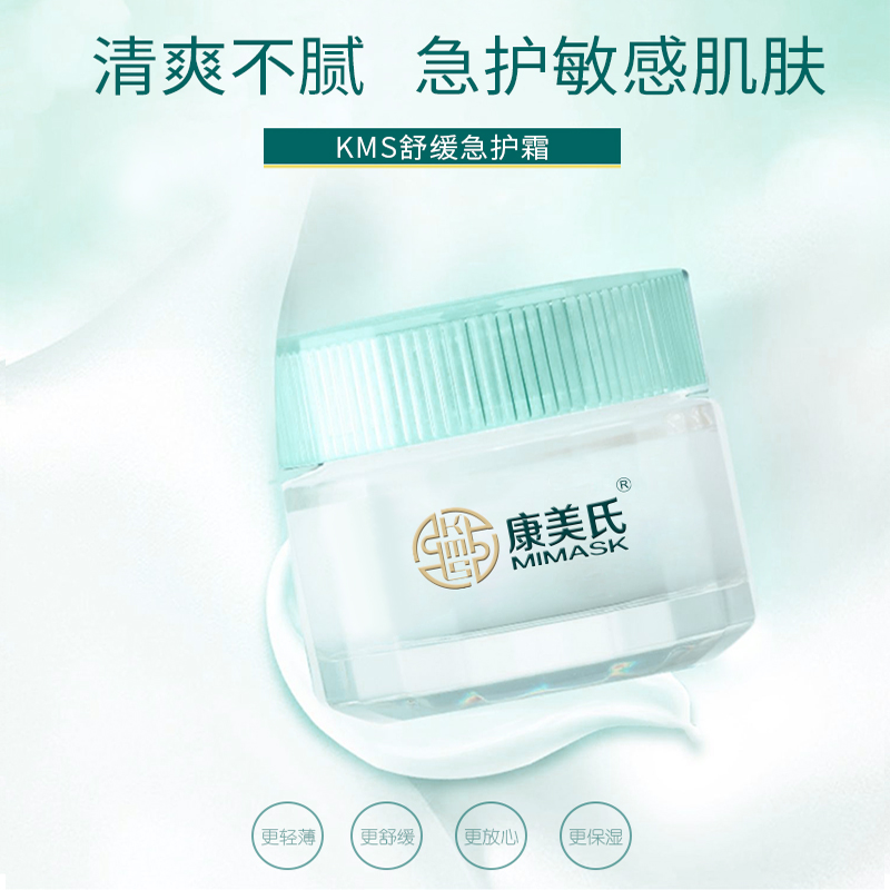 舒緩急護(hù)霜